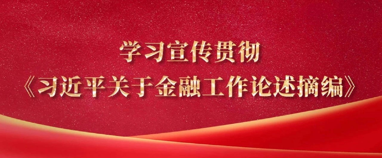 论述摘编