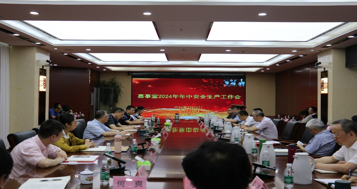 2024年年中安全生产工作会