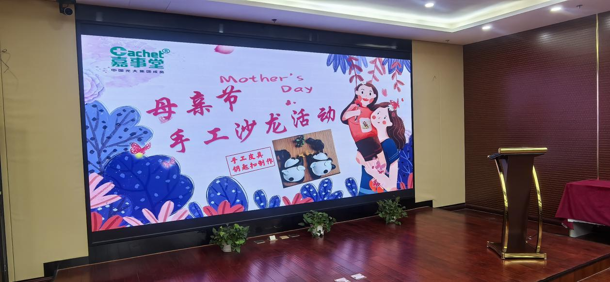嘉事堂机关工会开展母亲节手工沙龙活动