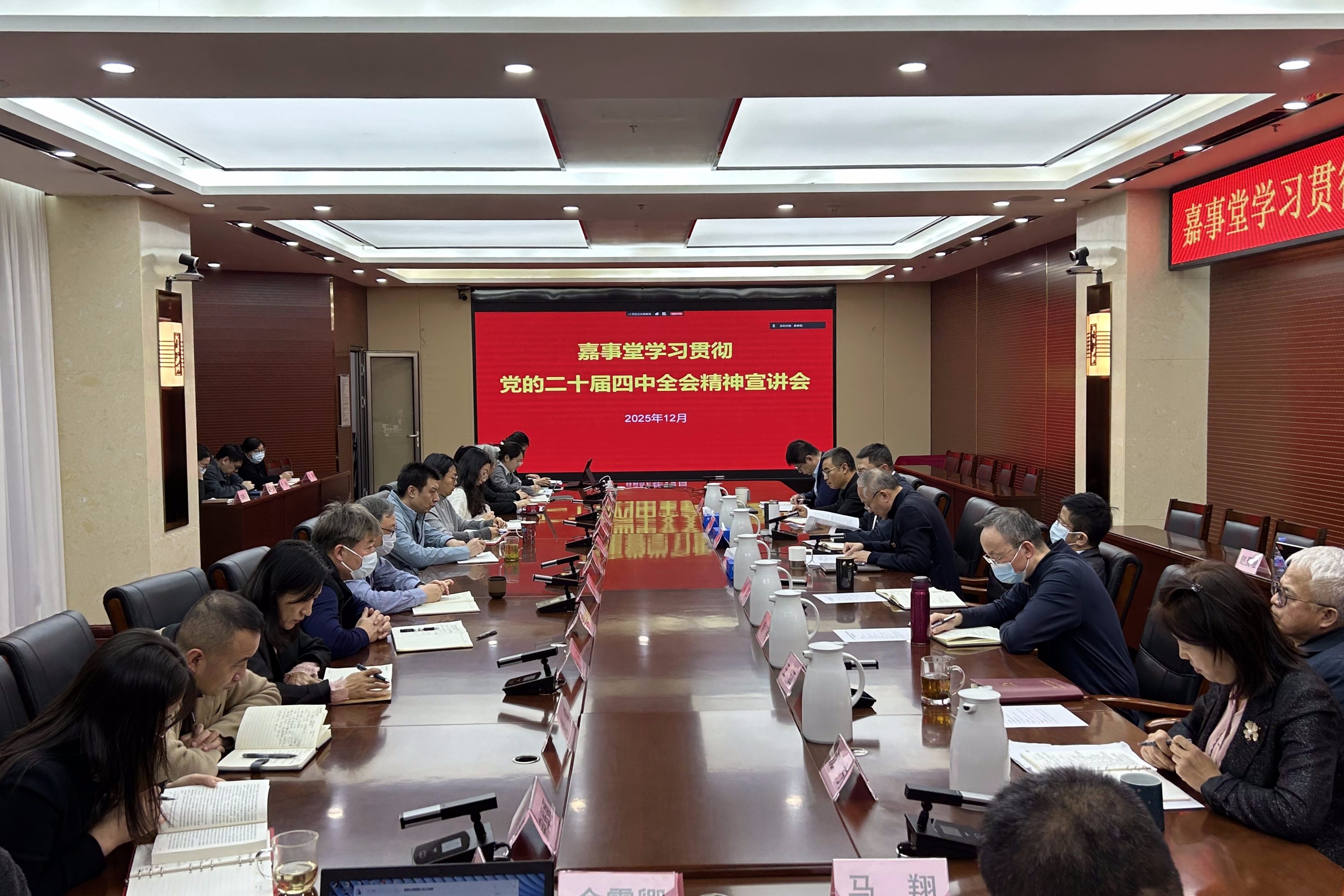 嘉事堂举办学习贯彻党的二十届四中全会精神宣讲会
