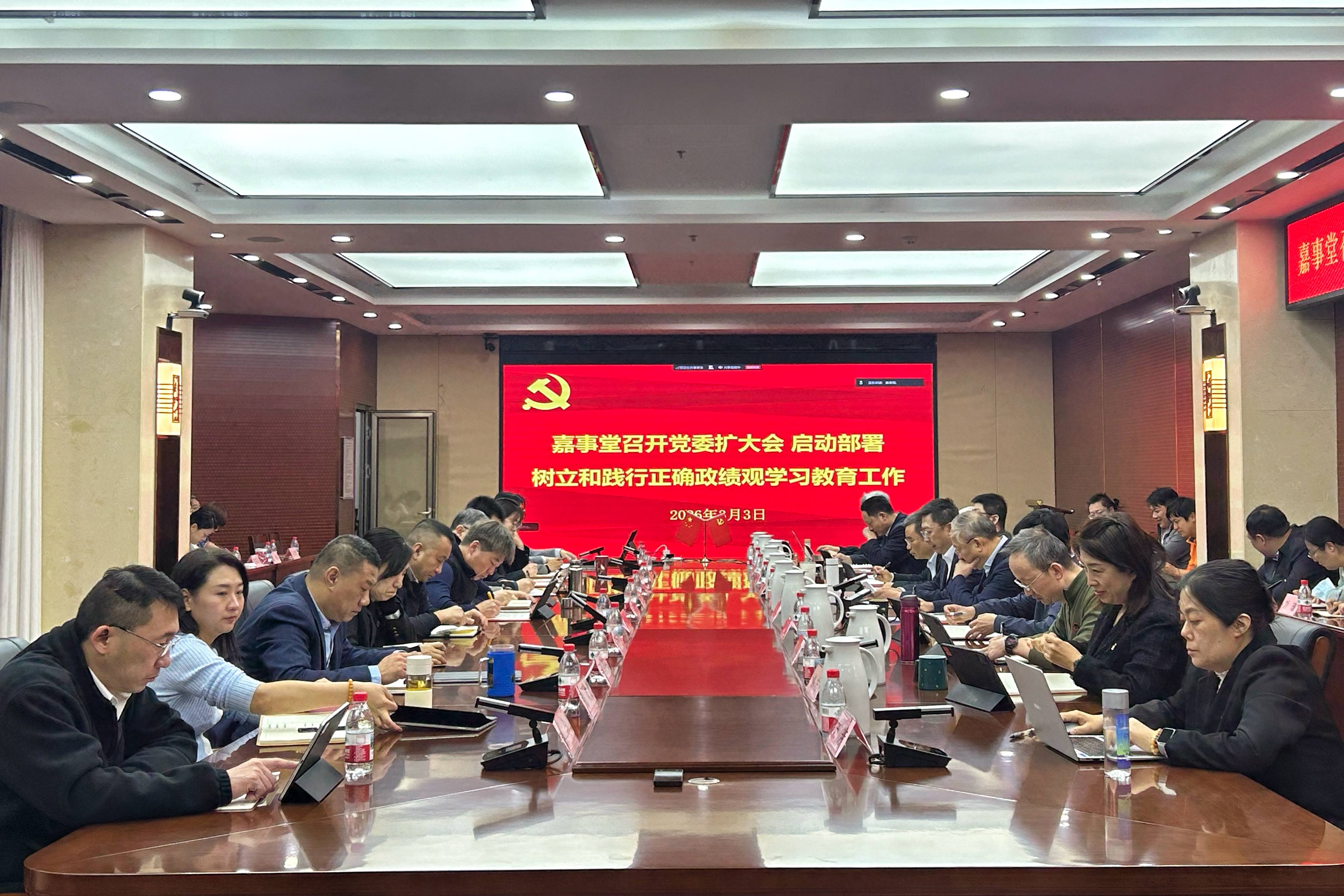 嘉事堂召开党委扩大会议 启动部署树立和践行正确政绩观学习教育有关工作