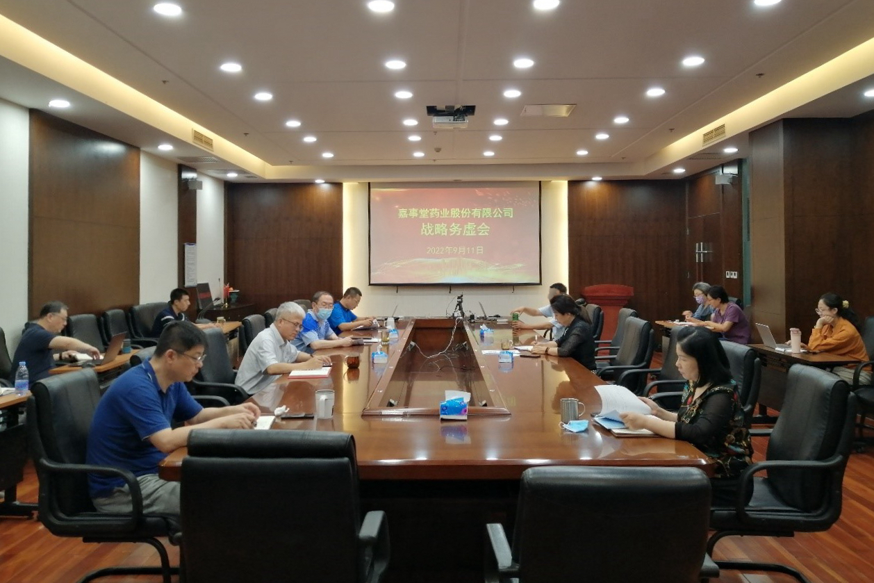 中秋假期话战略 嘉事堂召开战略务虚会