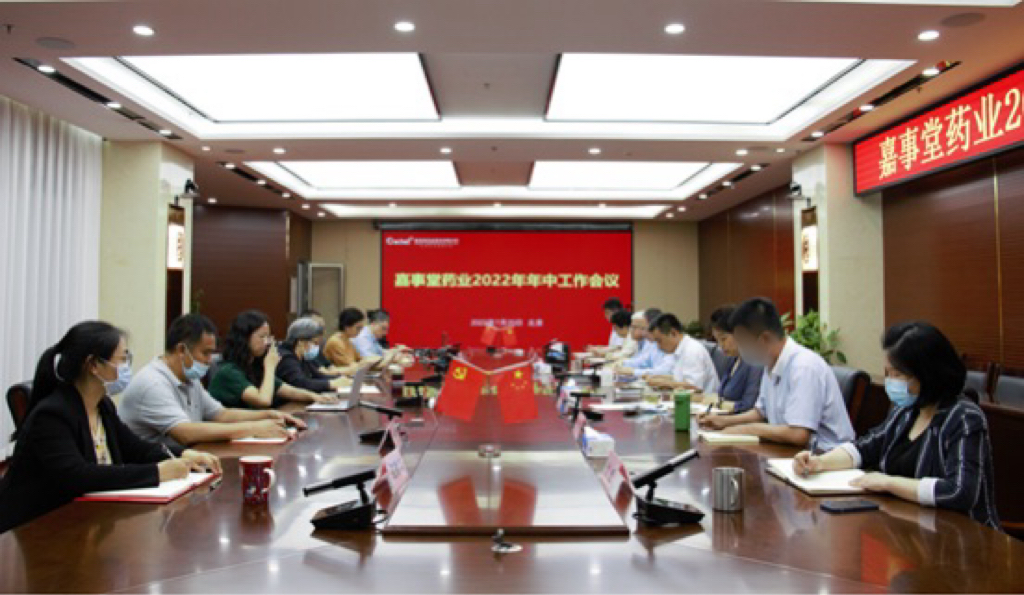 嘉事堂召开2022年年中工作会议